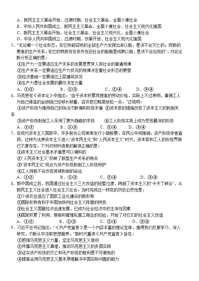 2024荆州沙中学高一上学期9月月考政治试题含答案02