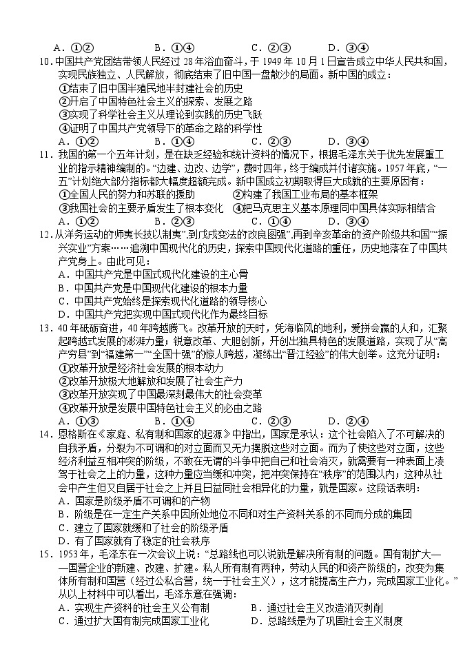 2024荆州沙中学高一上学期9月月考政治试题含答案03