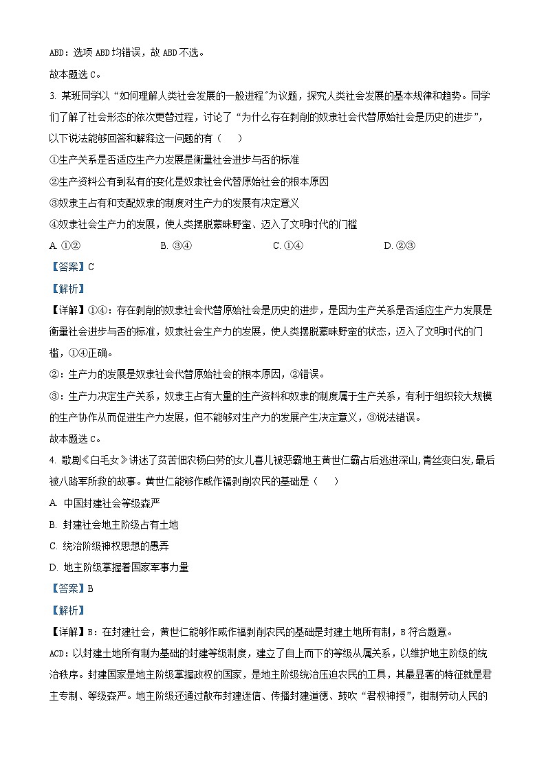 湖北省宜昌市部分省级示范高中2023-2024学年高一政治上学期9月考试试题(Word版附解析)02