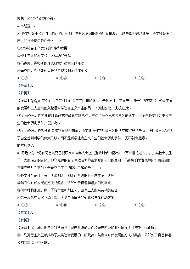 湖北省宜昌市部分省级示范高中2023-2024学年高一政治上学期9月考试试题(Word版附解析)03