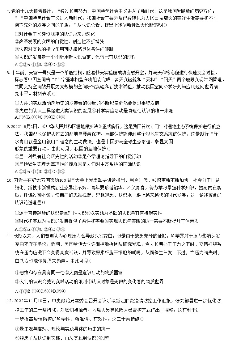 山东省鄄城县第一中学2023-2024学年高二上学期9月月考政治试题（含答案）02