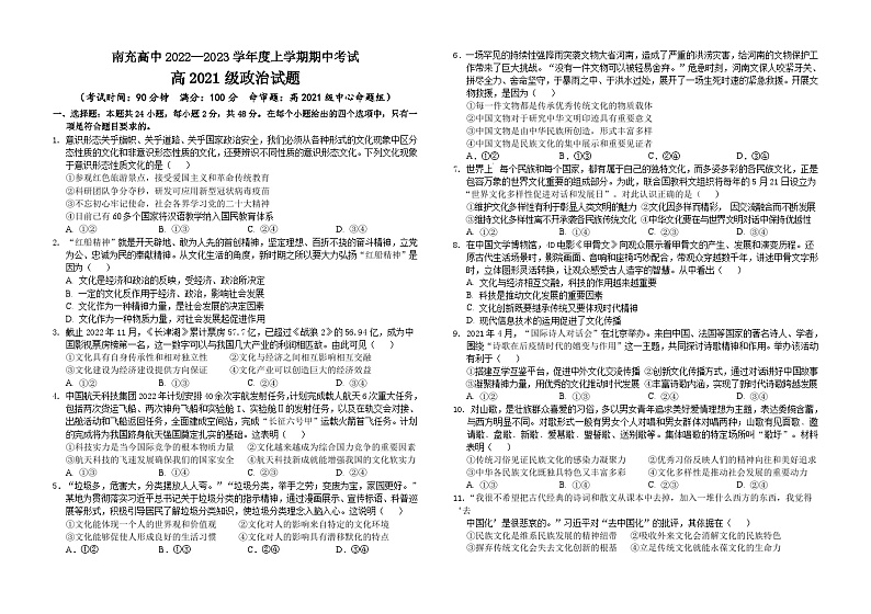 2023南充高级中学高二上学期期中考试政治含答案01