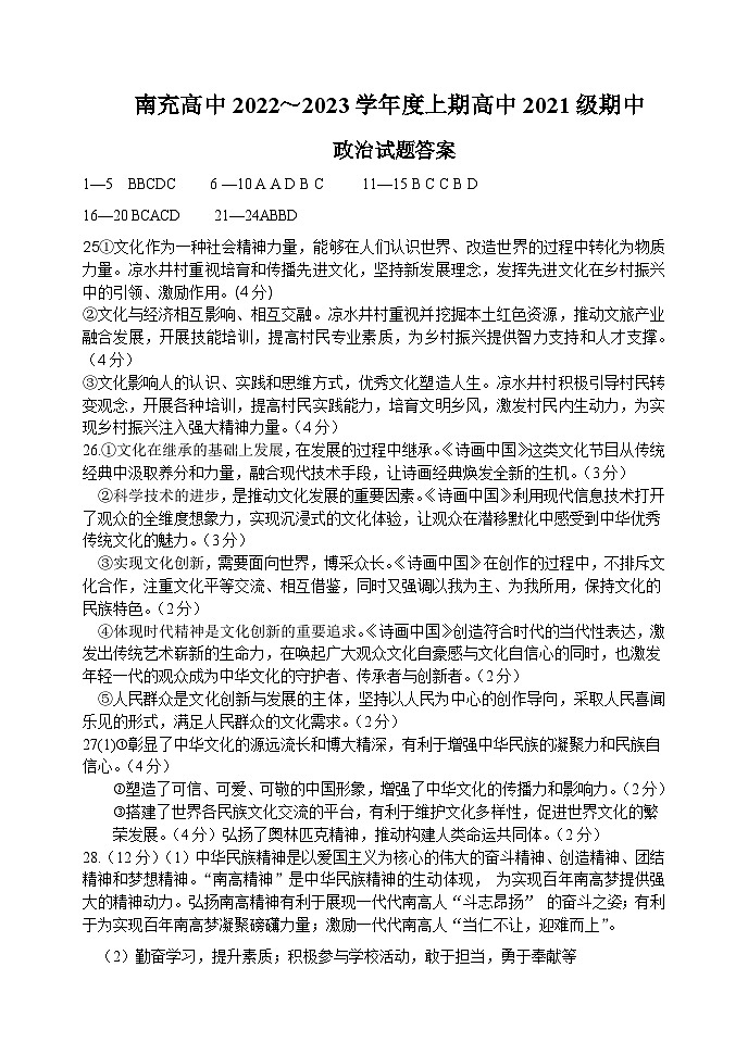2023南充高级中学高二上学期期中考试政治含答案01