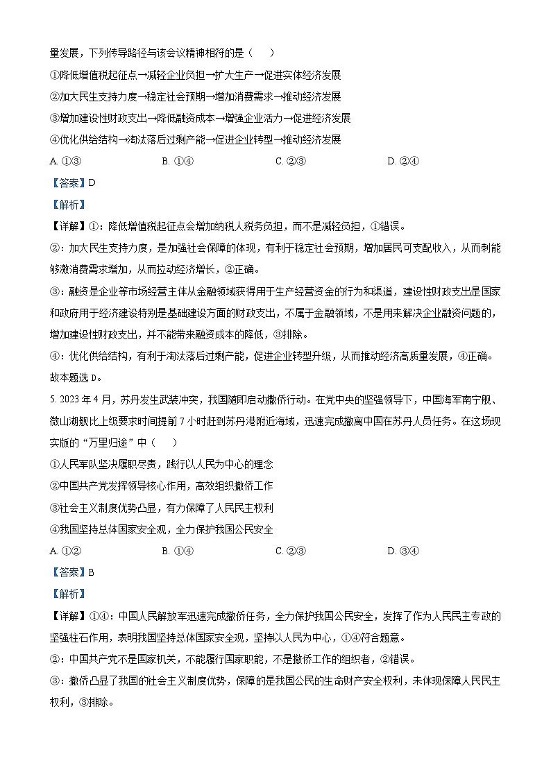 湖北省黄冈市2023-2024学年高三政治上学期9月调研考试试题(Word版附解析)第3页