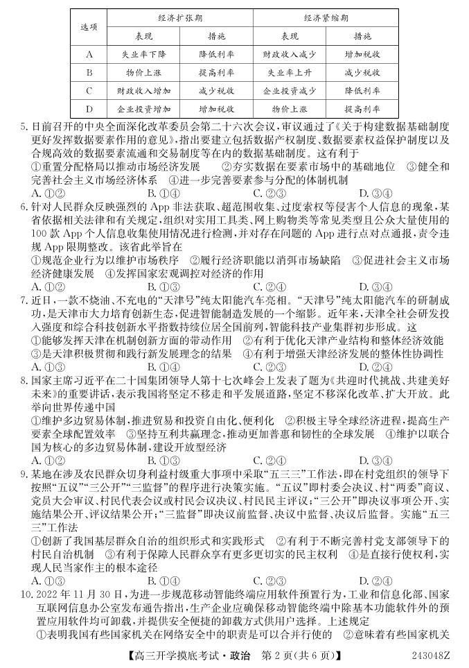 2024西宁大通县高三上学期开学摸底考试政治PDF版含答案02