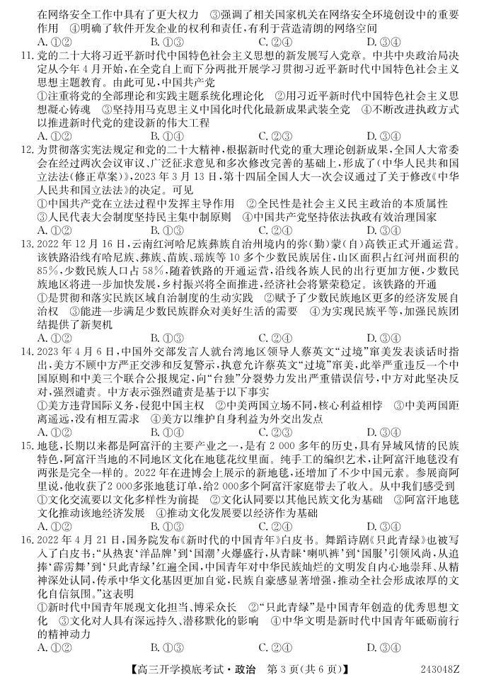 2024西宁大通县高三上学期开学摸底考试政治PDF版含答案03