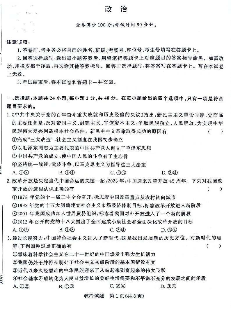 河南省青桐鸣2023-2024学年高三上学期9月月考政治试题及答案第1页
