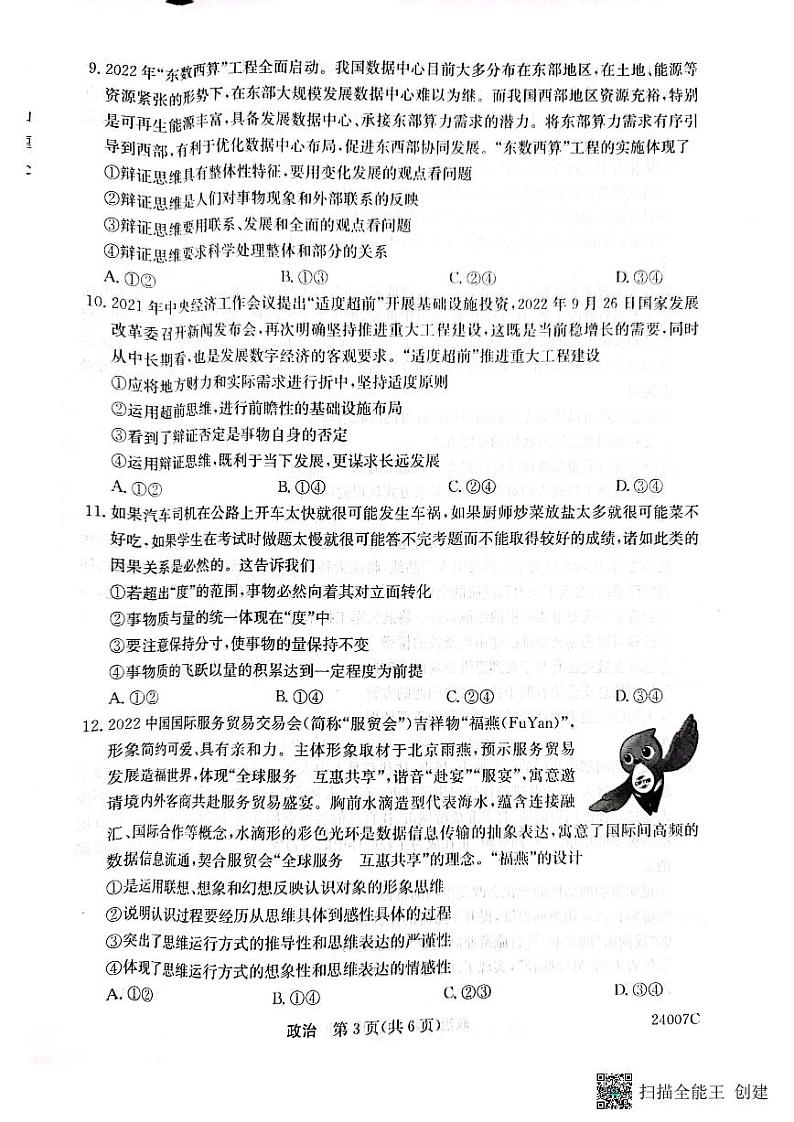 政治第3页