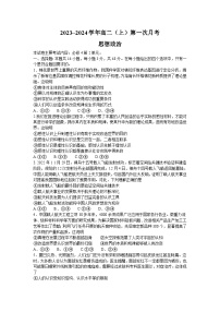 河北省邢台市五岳联盟2023-2024学年高二上学期第一次月考政治试题