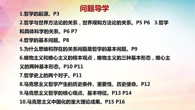 第一课 时代精神的精华 课件-2024届高考政治一轮复习统编版必修4哲学与文化第3页