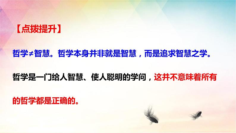 第一课 时代精神的精华 课件-2024届高考政治一轮复习统编版必修4哲学与文化第8页