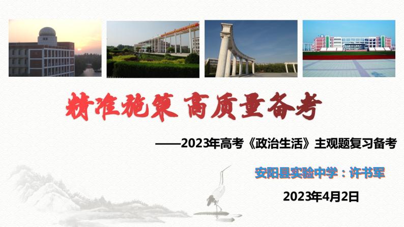 精准施策 高质量备考课件-2023届高考政治生活主观题复习备考01