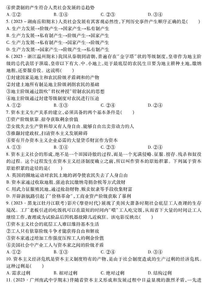 四川省安岳中学2023-2024学年高一上学期第一次月考政治试题第2页