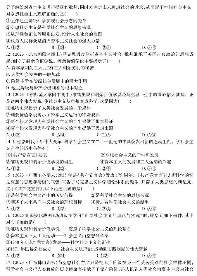 四川省安岳中学2023-2024学年高一上学期第一次月考政治试题第3页