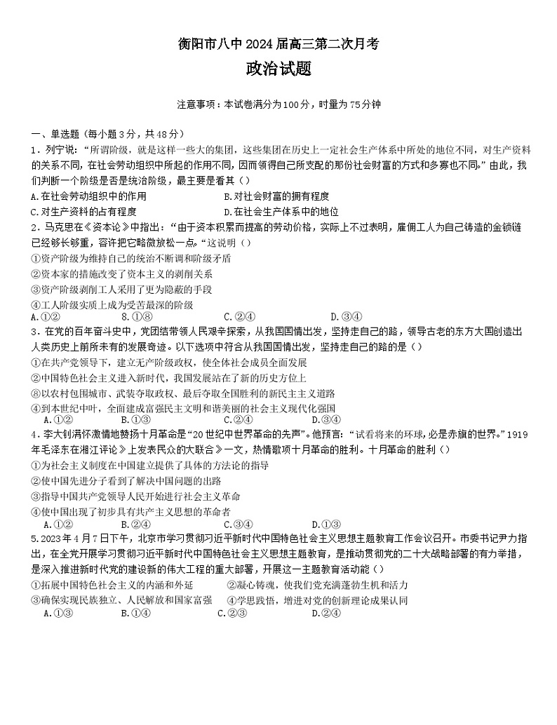 政治试题第1页