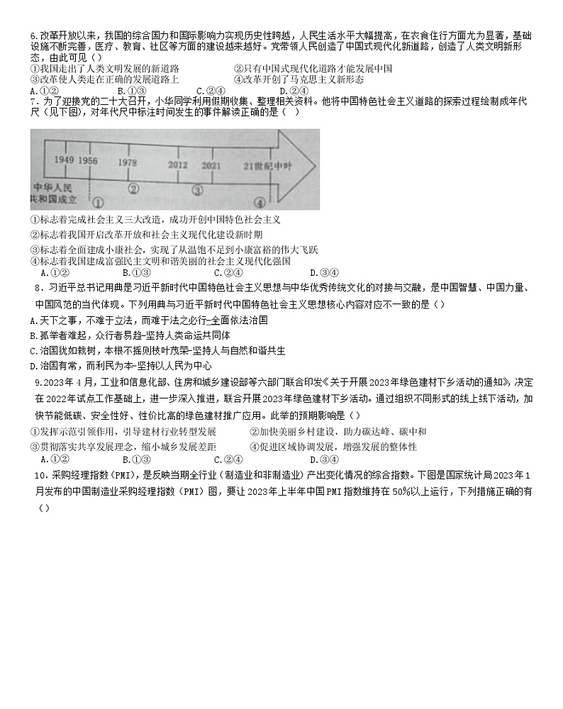 政治试题第2页