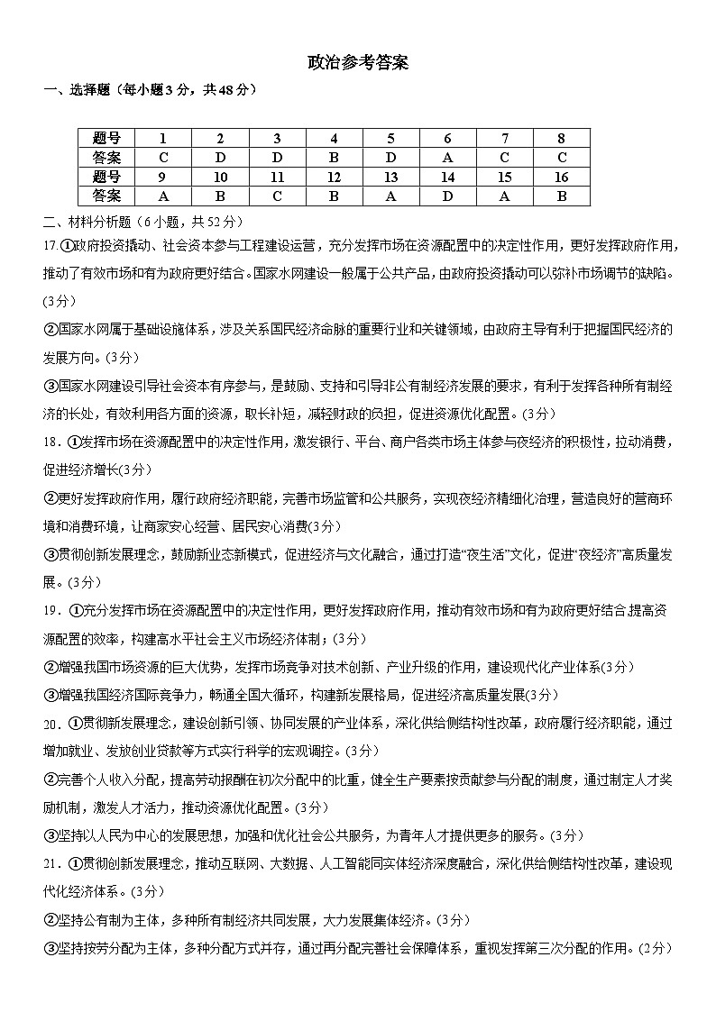 衡阳市八中高三第二次月考政治参考答案(1)第1页