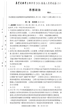 湖南省长沙市长郡中学2023-2024学年高三上学期月考（二）政治试卷