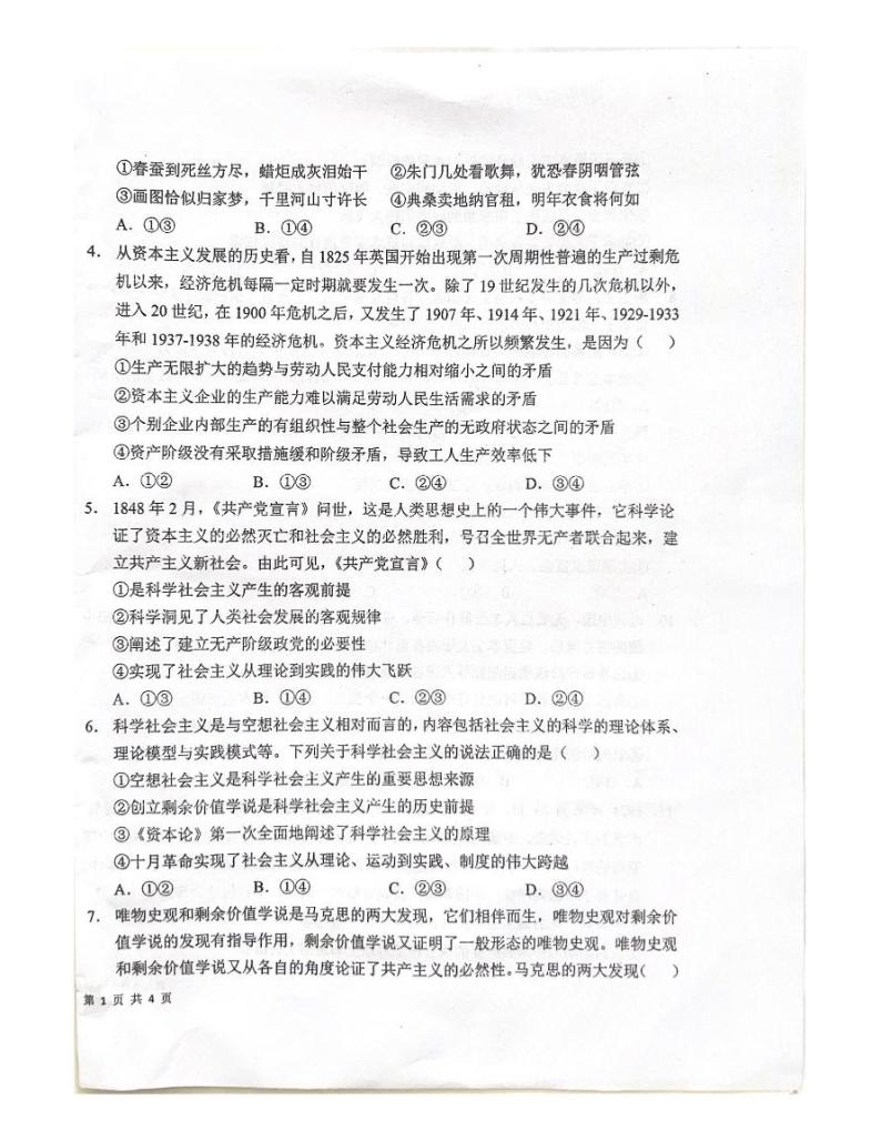 云南省蒙自市第一高级中学2023-2024学年高一上学期9月月考政治试卷02
