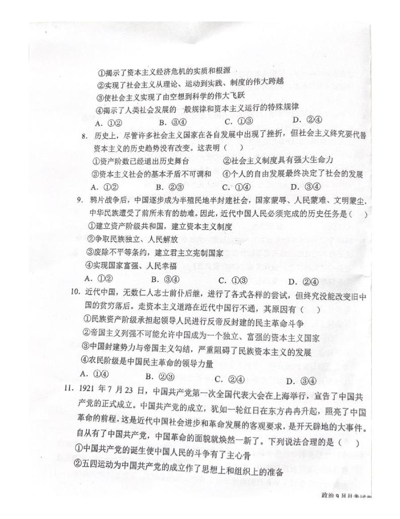 云南省蒙自市第一高级中学2023-2024学年高一上学期9月月考政治试卷03
