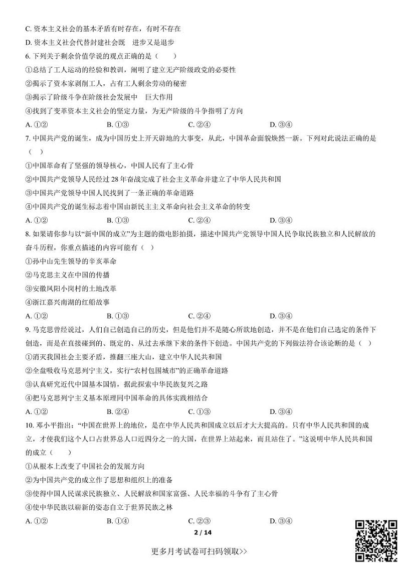 2021北京一零一中高一10月月考政治(含答案)02