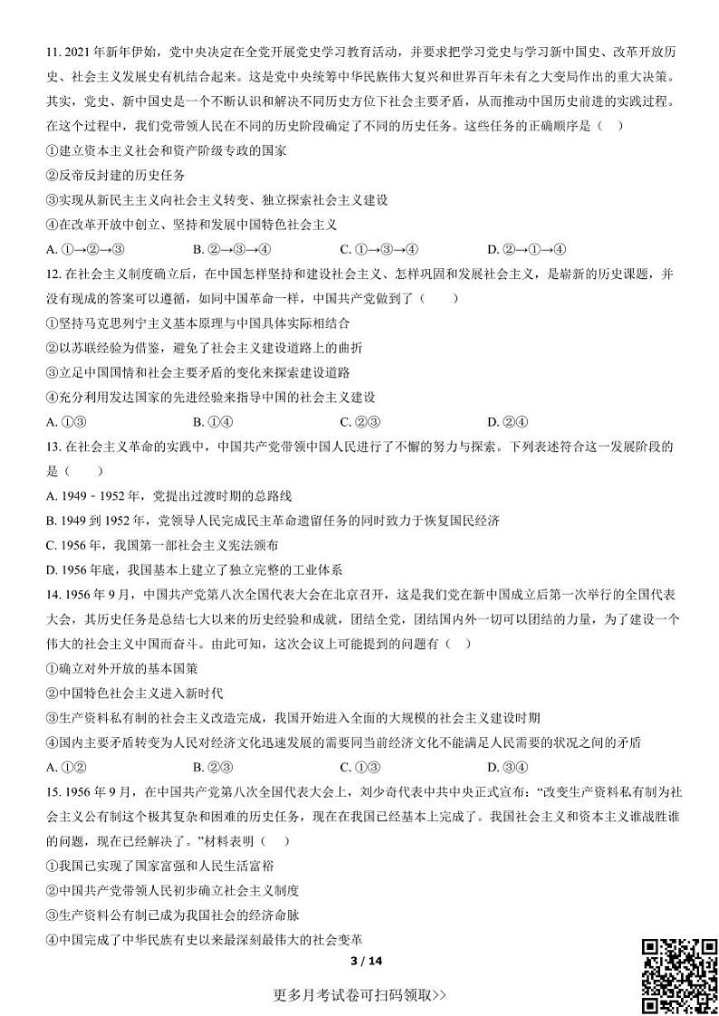 2021北京一零一中高一10月月考政治(含答案)03
