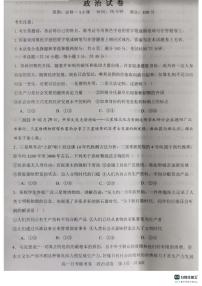 2024河南省中原名校高一上学期9月联考试题政治PDF版含解析