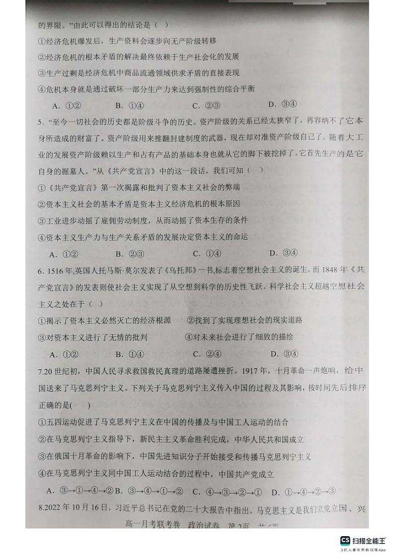 河南省中原名校2023-2024学年高一政治上学期9月联考试题(PDF版附解析)第2页