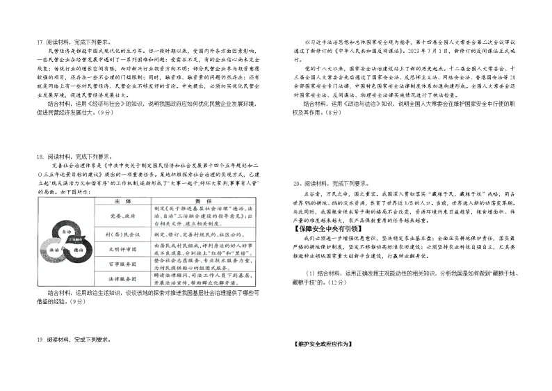 湖北省恩施鄂西南三校联盟2023-2024学年高二政治上学期9月月考试题（Word版附答案）03