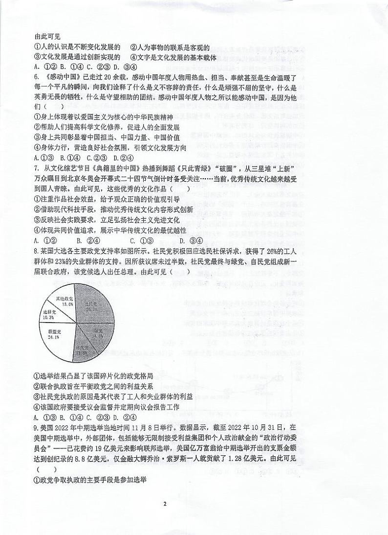 江苏省泰州中学2023-2024学年高二政治上学期第一次月度检测(PDF版附答案)第2页