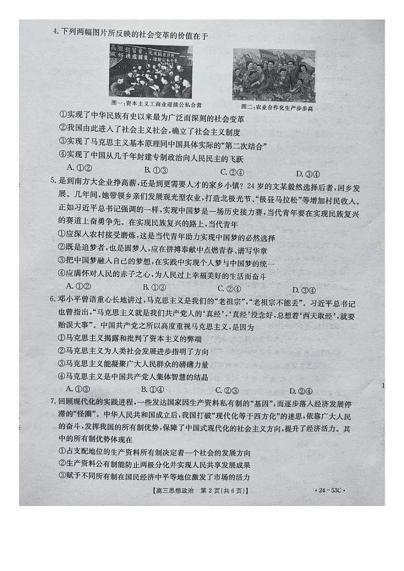 河北省邢台市五岳联盟2024届高三政治上学期9月月考试题(PDF版附答案)第2页