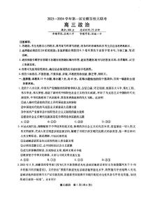 安徽省百校2023-2024学年高三上学期10月大联考政治试题