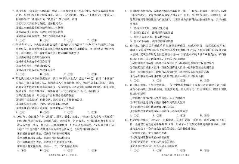 云南省下关一中教育集团2023-2024学年高二政治上学期9月月考试题(PDF版附解析)第2页