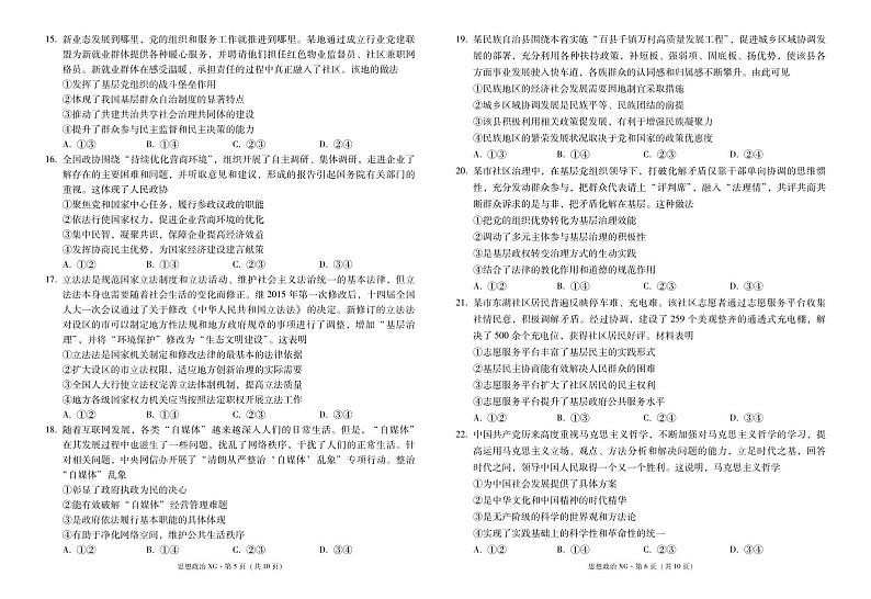 云南省下关一中教育集团2023-2024学年高二政治上学期9月月考试题(PDF版附解析)第3页