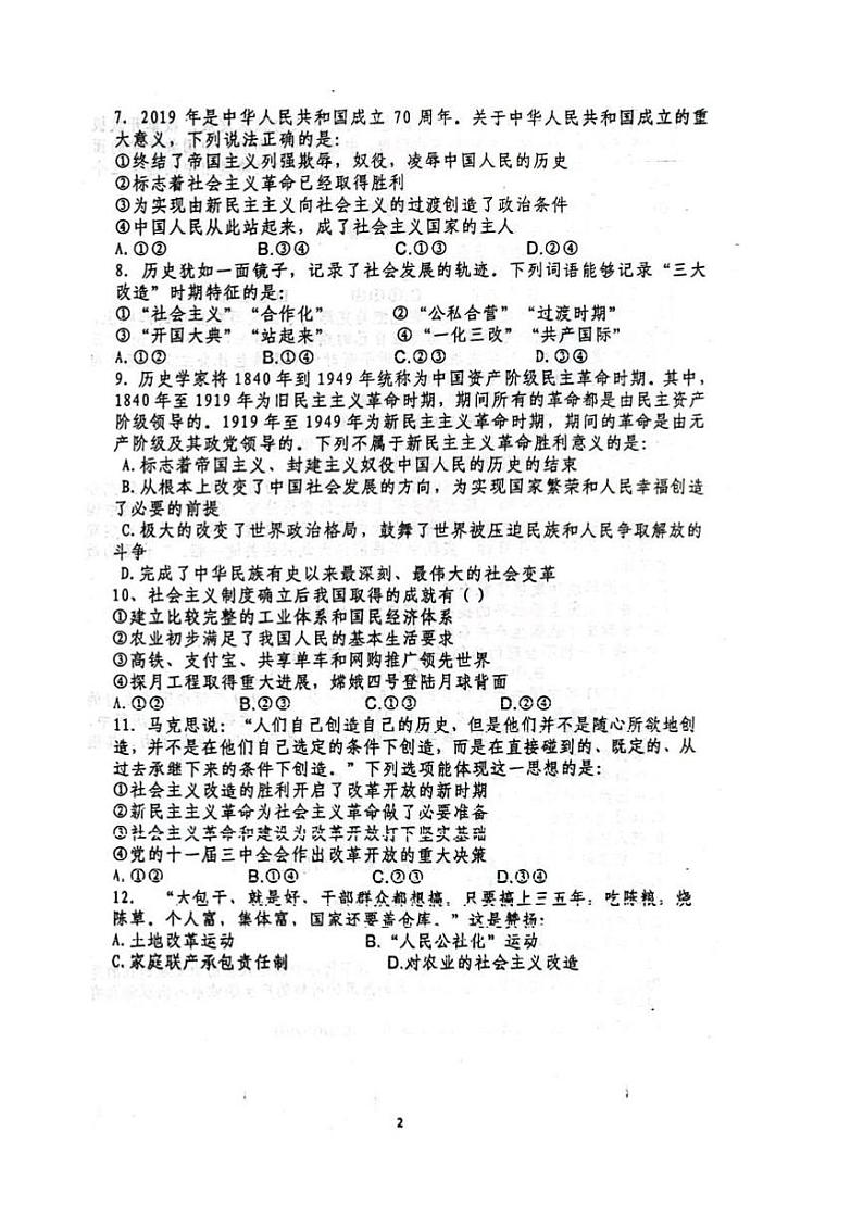 山东省烟台市莱州市第一中学2023-2024学年高一上学期10月月考政治试题(月考)第2页