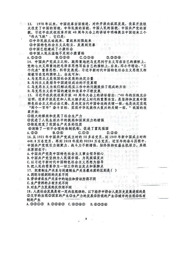 山东省烟台市莱州市第一中学2023-2024学年高一上学期10月月考政治试题(月考)第3页