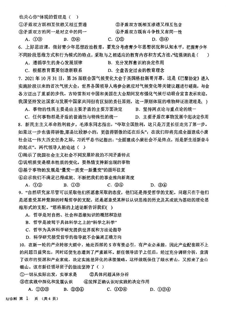 天津市南仓中学2023-2024学年高二上学期10月月考政治试题(月考)第2页