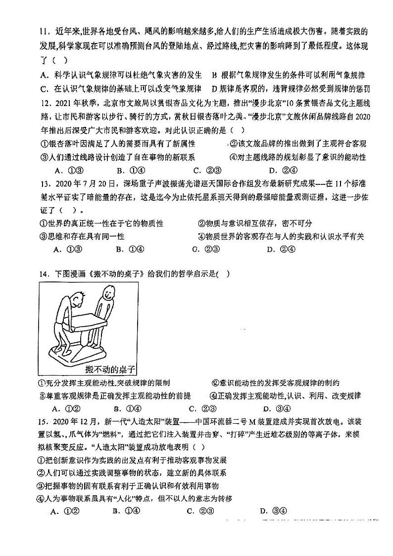 天津市南仓中学2023-2024学年高二上学期10月月考政治试题(月考)第3页