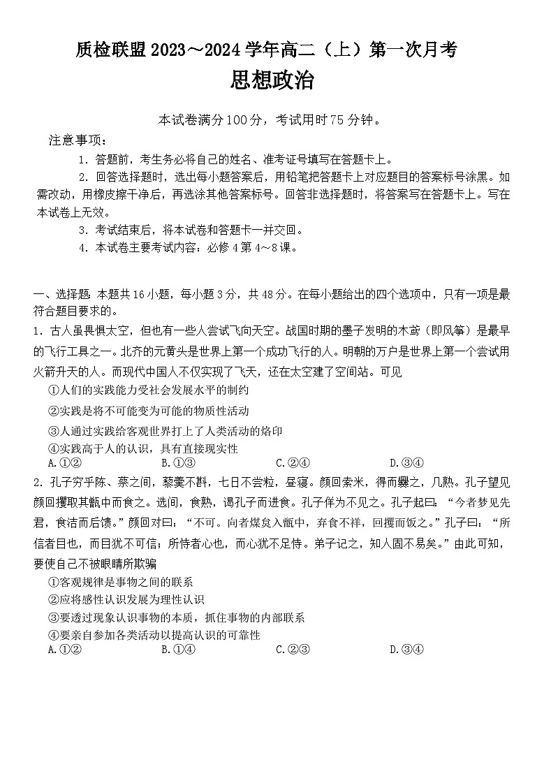2024邢台四校质检联盟高二上学期第一次月考试题政治含答案第1页