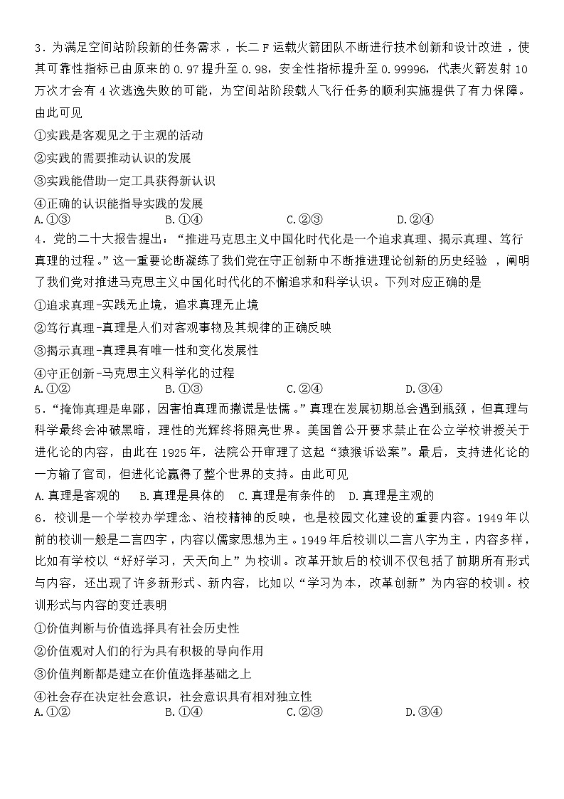 2024邢台四校质检联盟高二上学期第一次月考试题政治含答案第2页