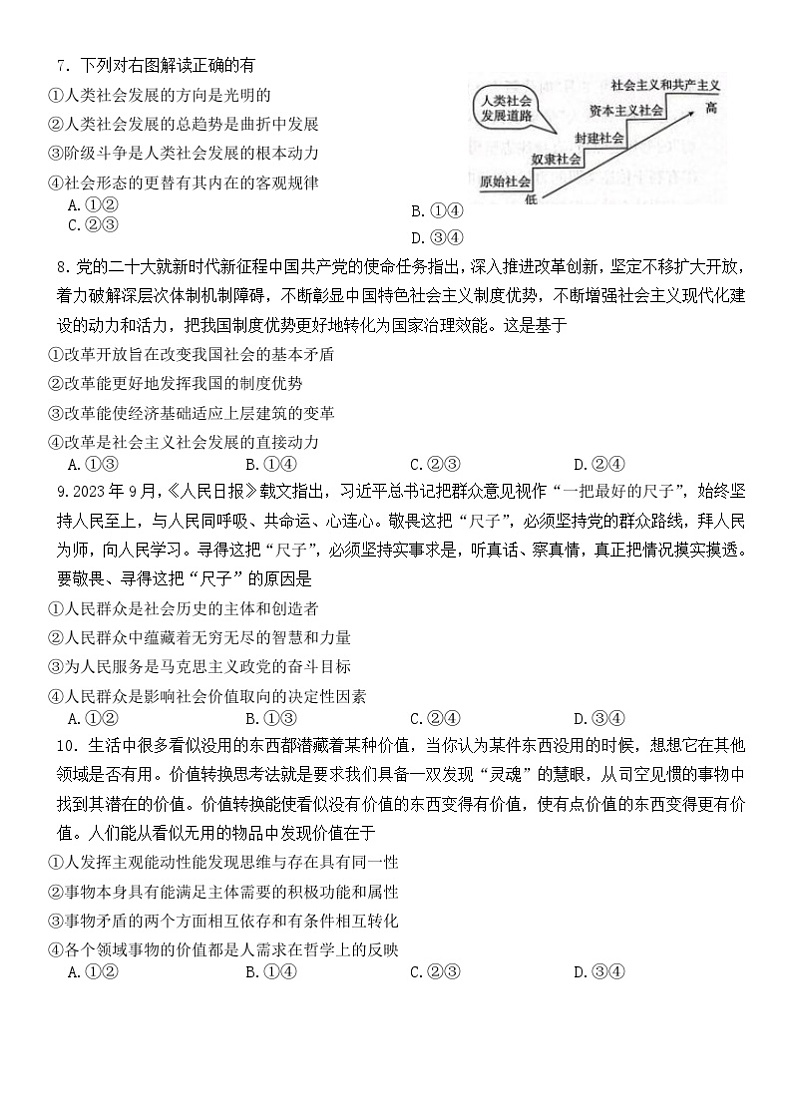 2024邢台四校质检联盟高二上学期第一次月考试题政治含答案第3页
