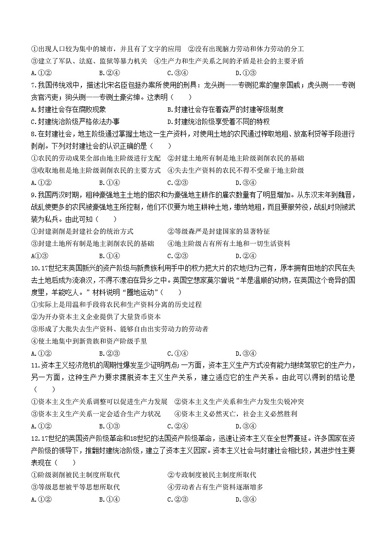 2024江苏省南菁高级中学高一上学期9月阶段性检测政治含答案第2页