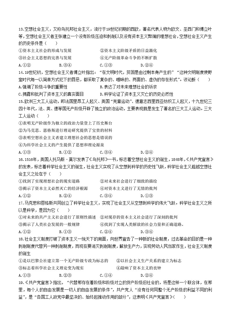 2024江苏省南菁高级中学高一上学期9月阶段性检测政治含答案第3页