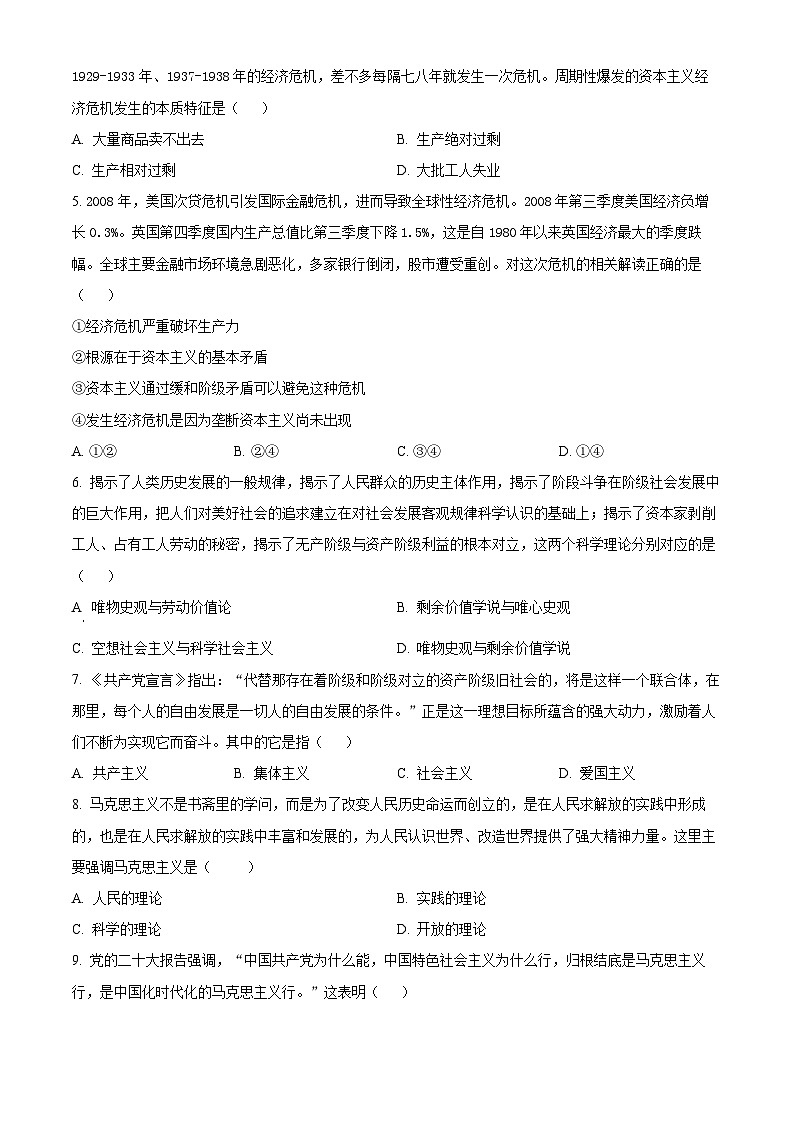 2024孝感七县一中新高考联考协作体高一上学期9月月考政治试卷含解析02