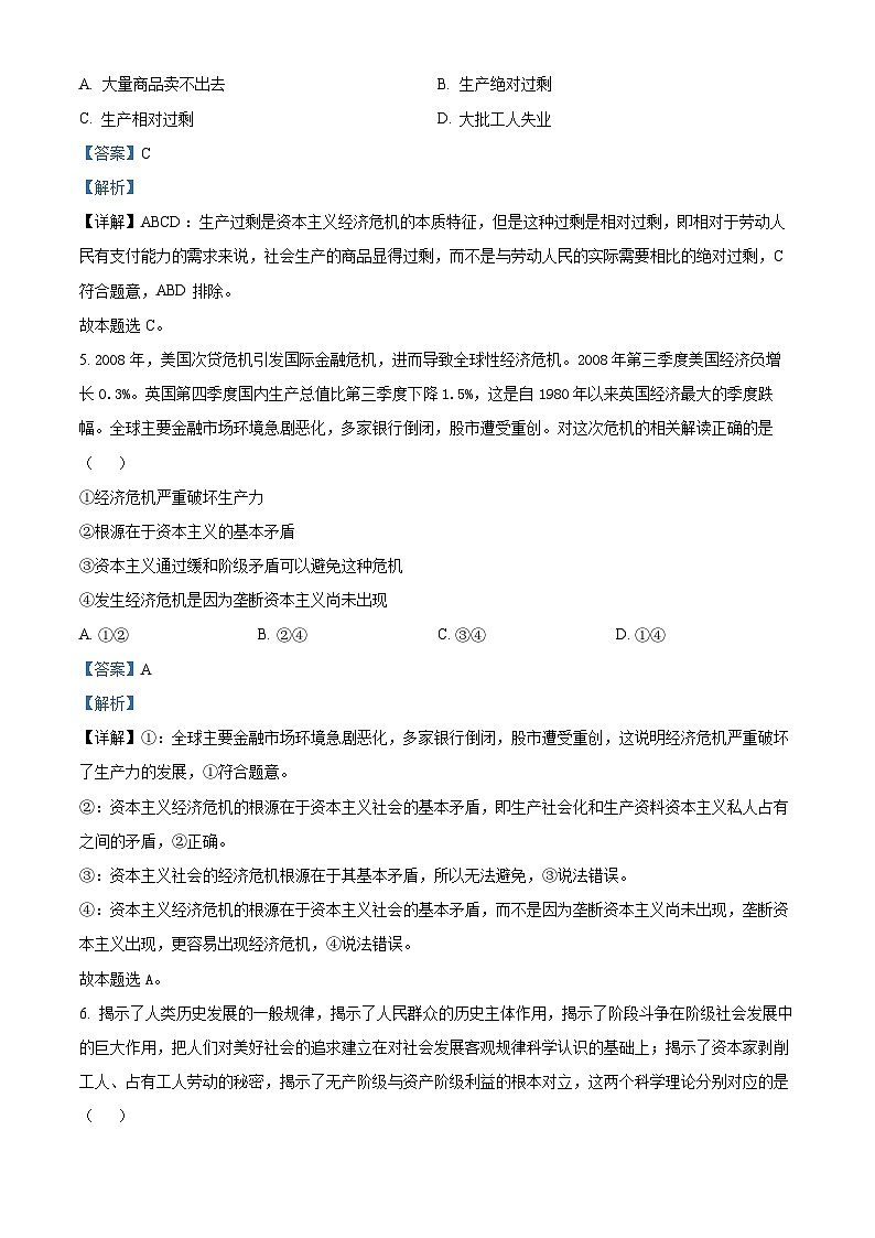 2024孝感七县一中新高考联考协作体高一上学期9月月考政治试卷含解析03