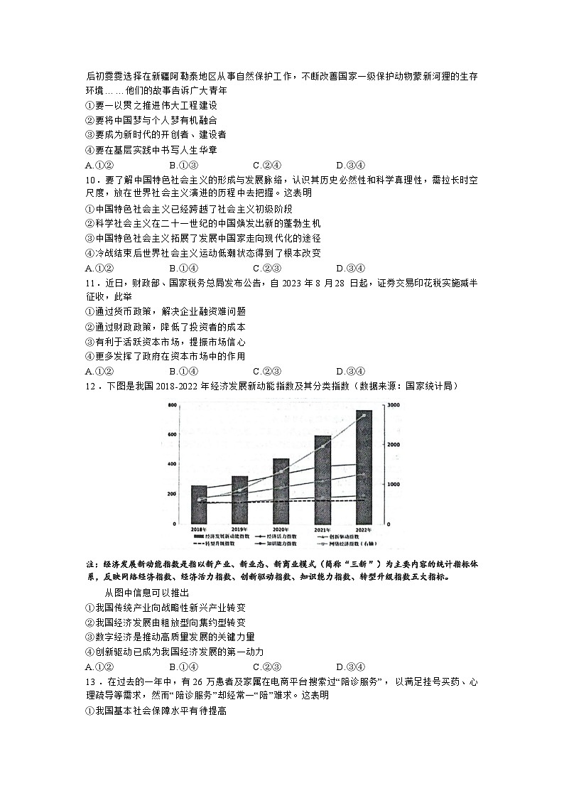 江浙高中(县中)发展共同体2023-2024学年高三上学期10月联考政治试题+第2页