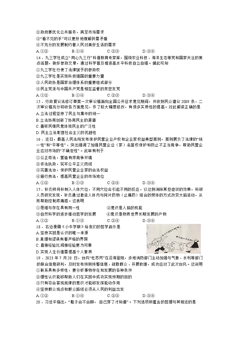 江浙高中(县中)发展共同体2023-2024学年高三上学期10月联考政治试题+第3页