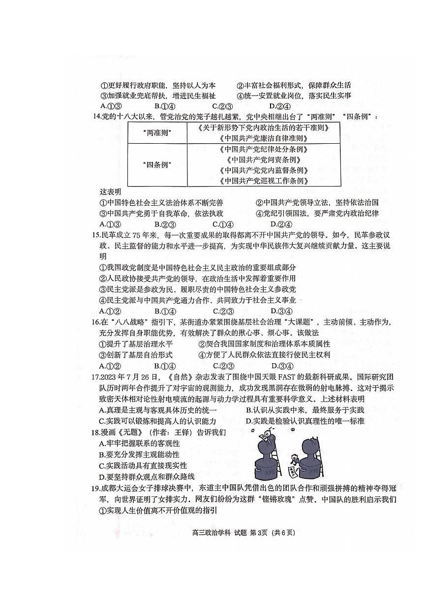 浙江省浙南名校聯(lián)盟（溫州九校）高三10月聯(lián)考政治試題第3頁