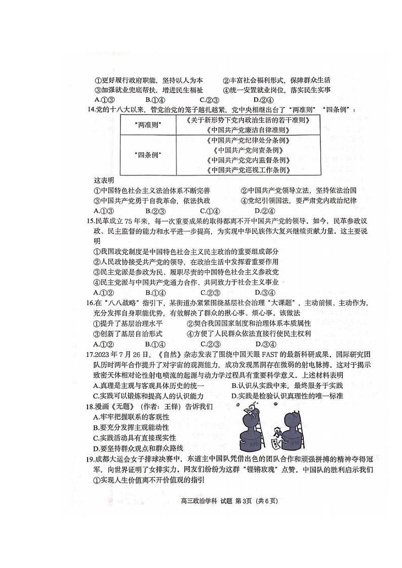 浙江省浙南名校联盟(温州九校)高三10月联考政治试题03