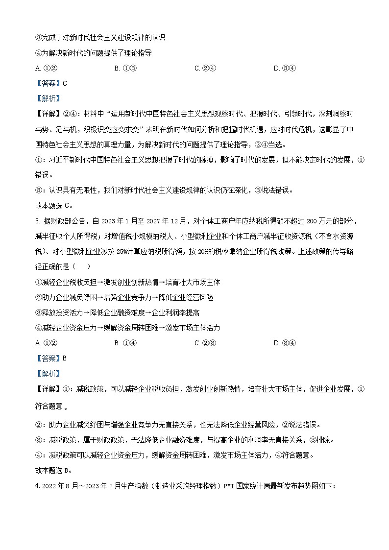 貴州省貴陽第一中學(xué)2023-2024學(xué)年高三政治上學(xué)期高考適應(yīng)性月考試卷（Word版附解析）第2頁